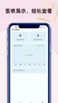 记事本提醒软件手机版