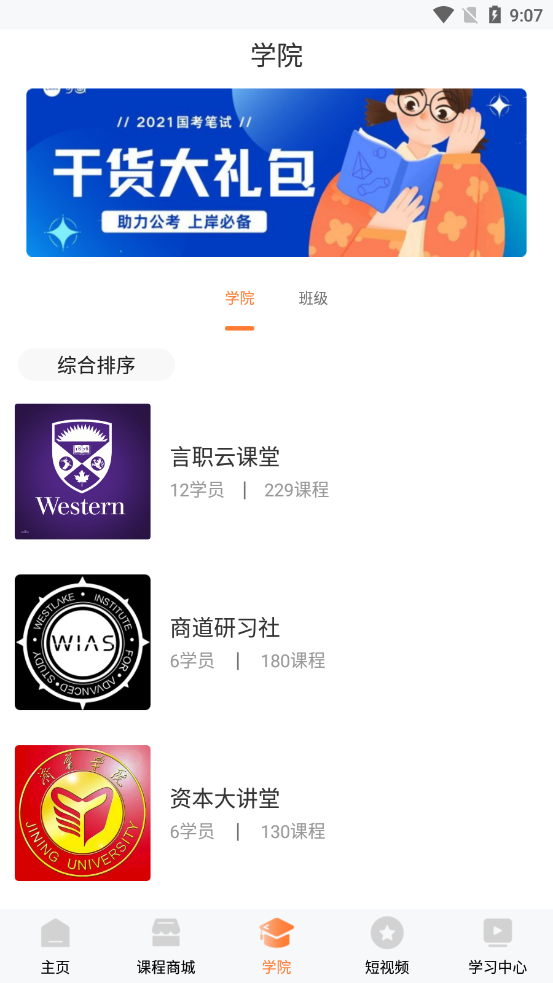 明职道app免费版