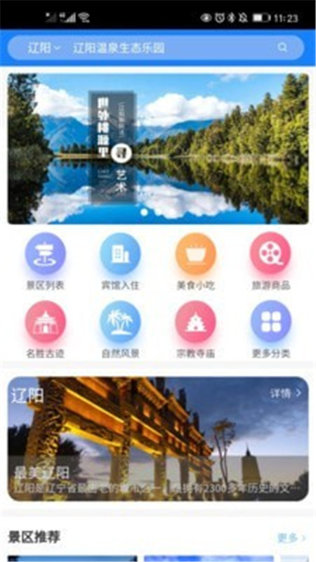 辽阳文旅App手机版