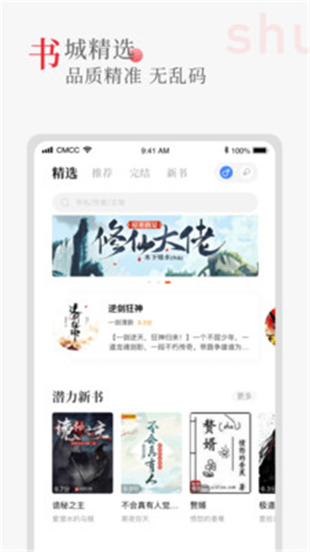 听书阁安卓官方版