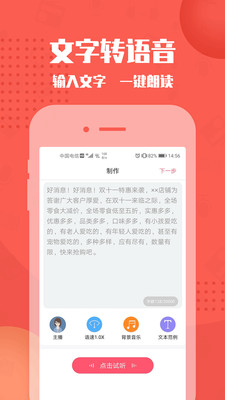 配音神器pro专业版