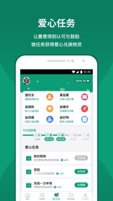 益仓公益平台APP