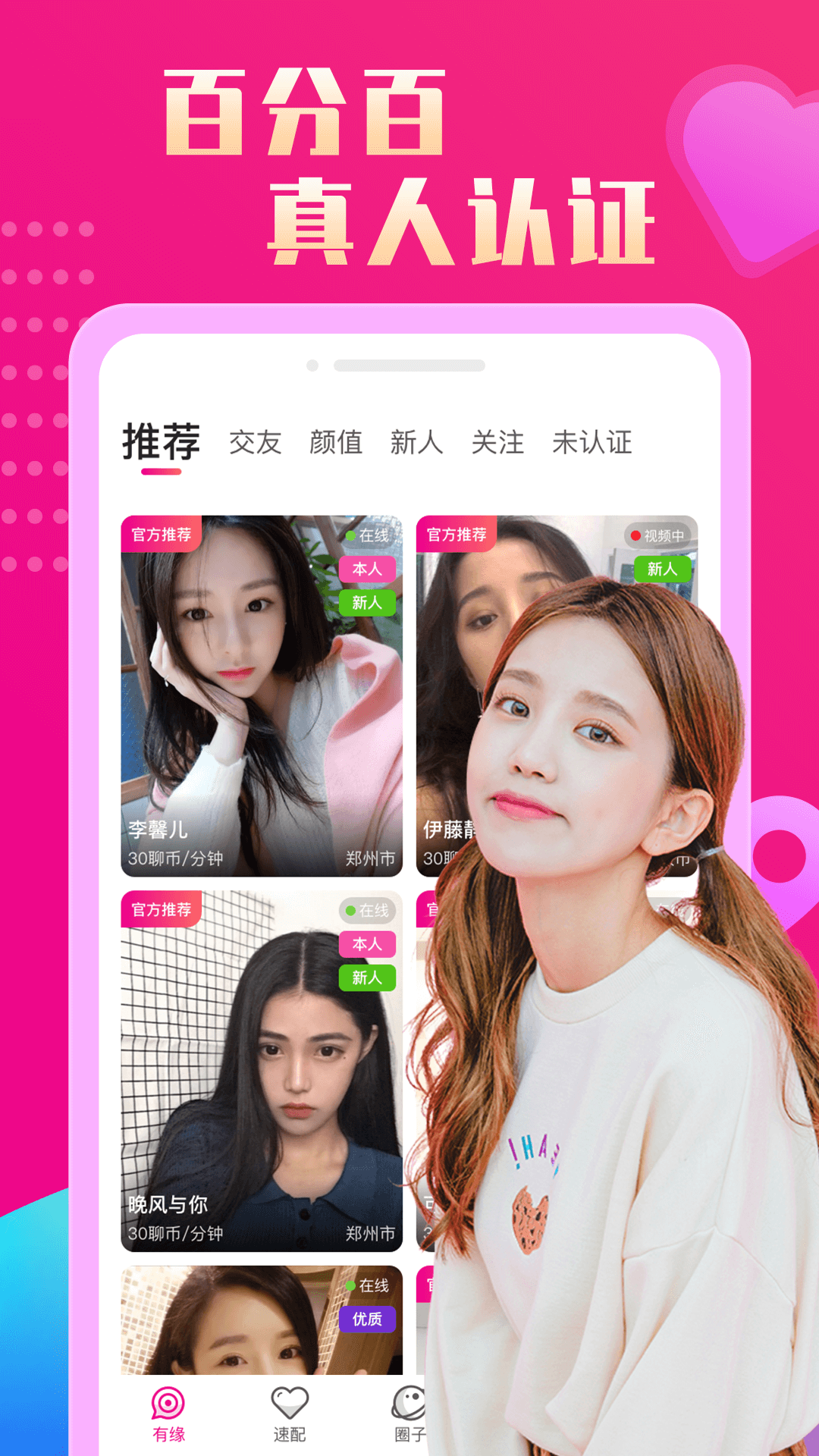 恋她相亲交友APP安卓版