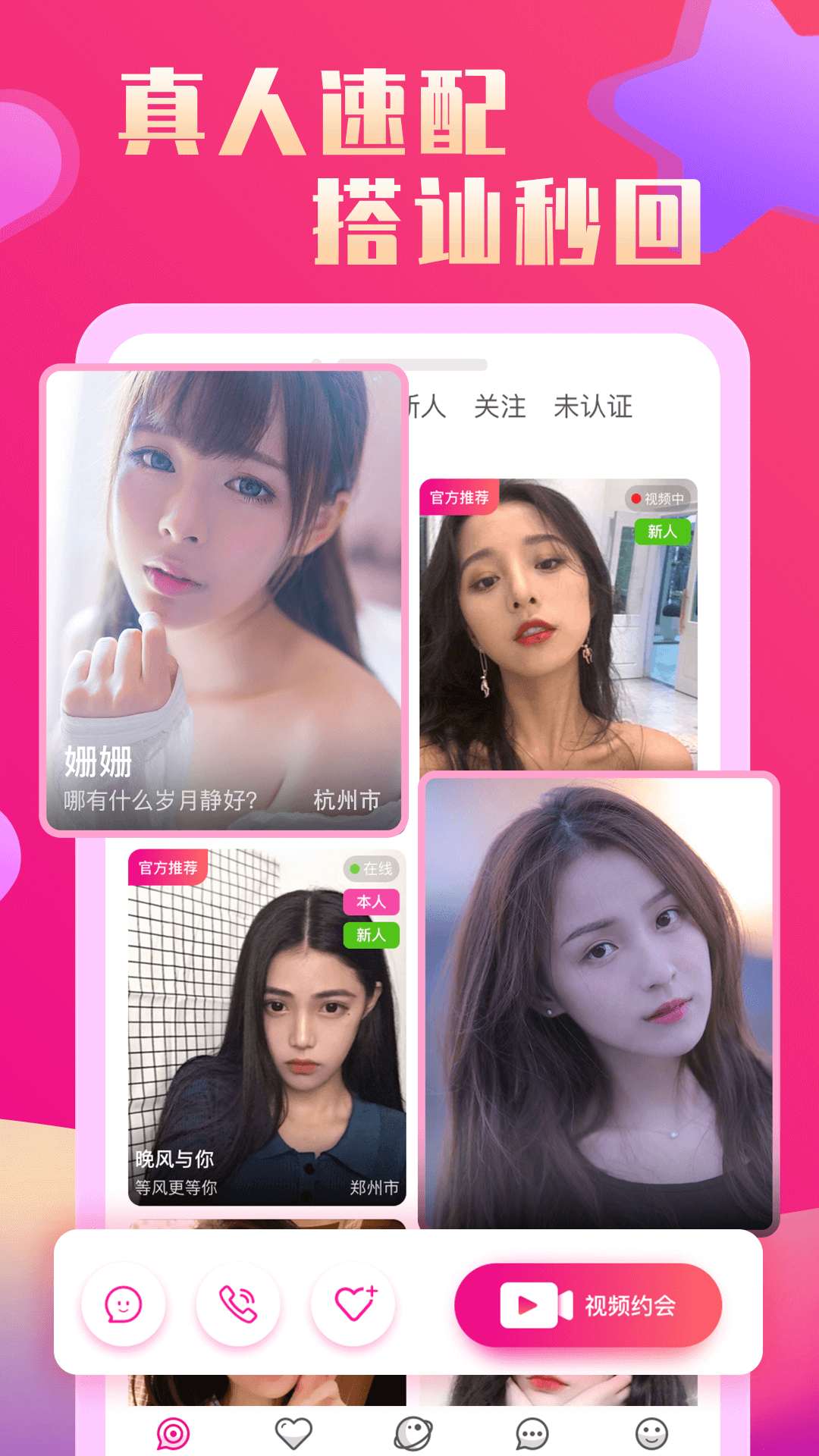 恋她相亲交友APP安卓版