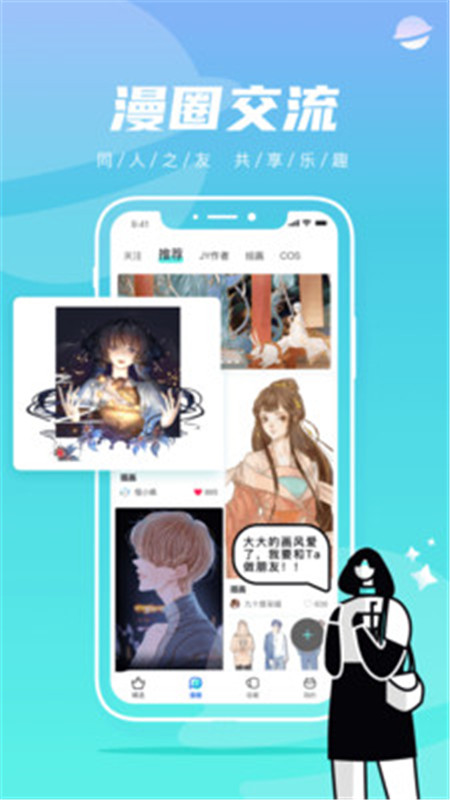 集友漫画app免费版