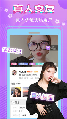 真心交友软件官方版