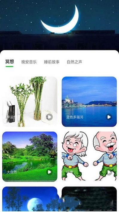 树懒睡眠app官方最新版