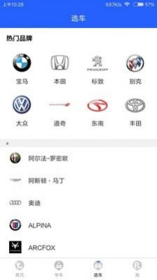 车轮一路通APP官方版图片1