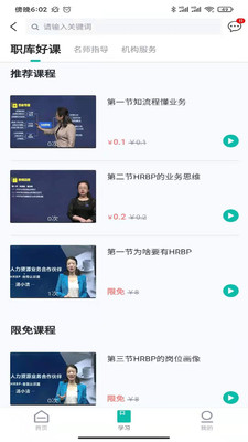 职酷APP最新版