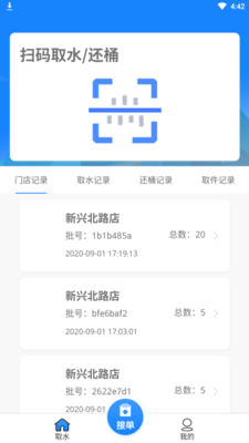 咕咕喝水app软件版
