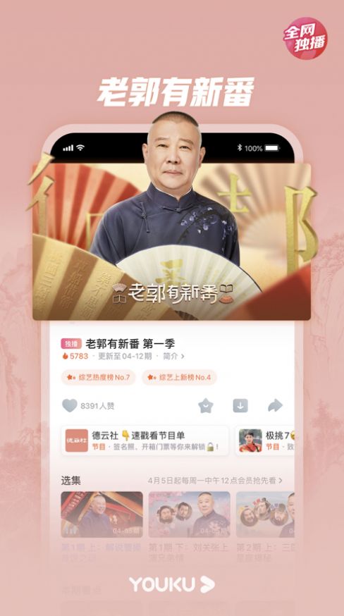 白羊追看App手机版