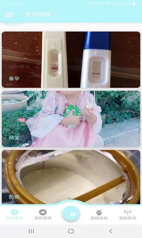 金禾宝妈学堂App最新版