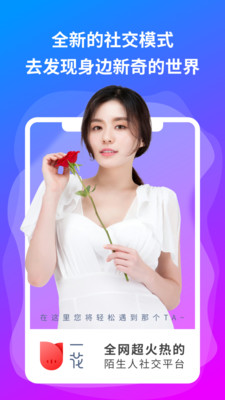 一花交友app免费版
