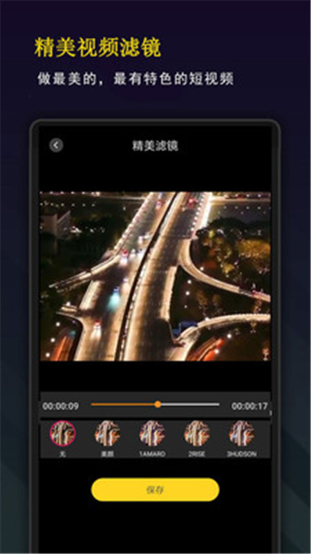 精剪视频编辑app免费版