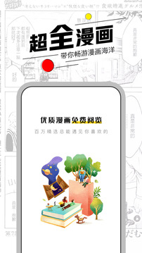 漫节奏漫画去广告最新版