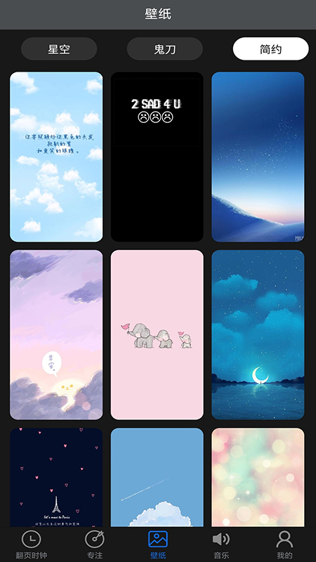 专注控时APP安卓版