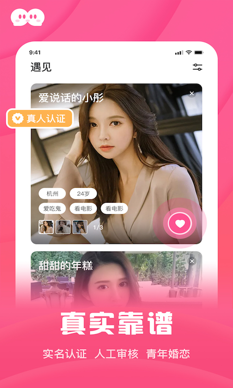 和你相亲征婚APP安卓版