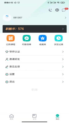职酷APP最新版