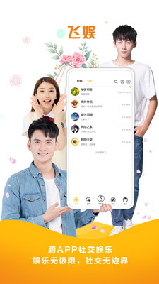 同娱交友app手机最新版2021下载图片1