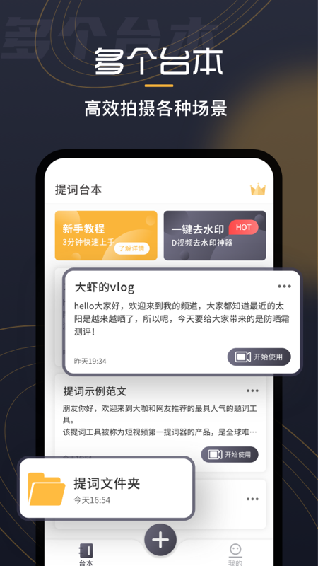 自拍提词器安卓版