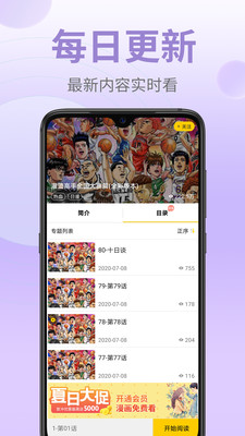 皮皮漫画无限金币下载