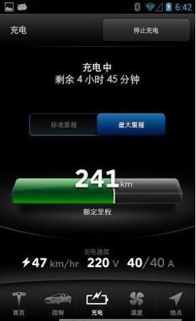 特斯拉新版手机app软件版