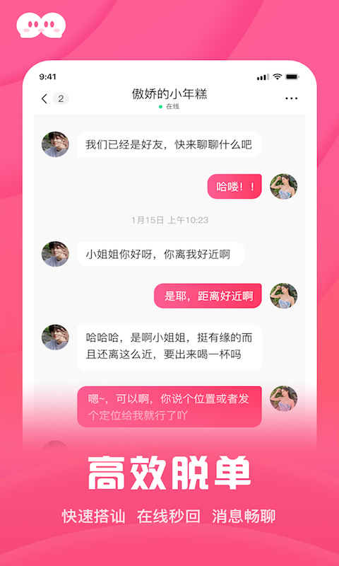 和你相亲征婚APP安卓版