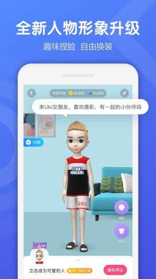 哇聊聊天软件