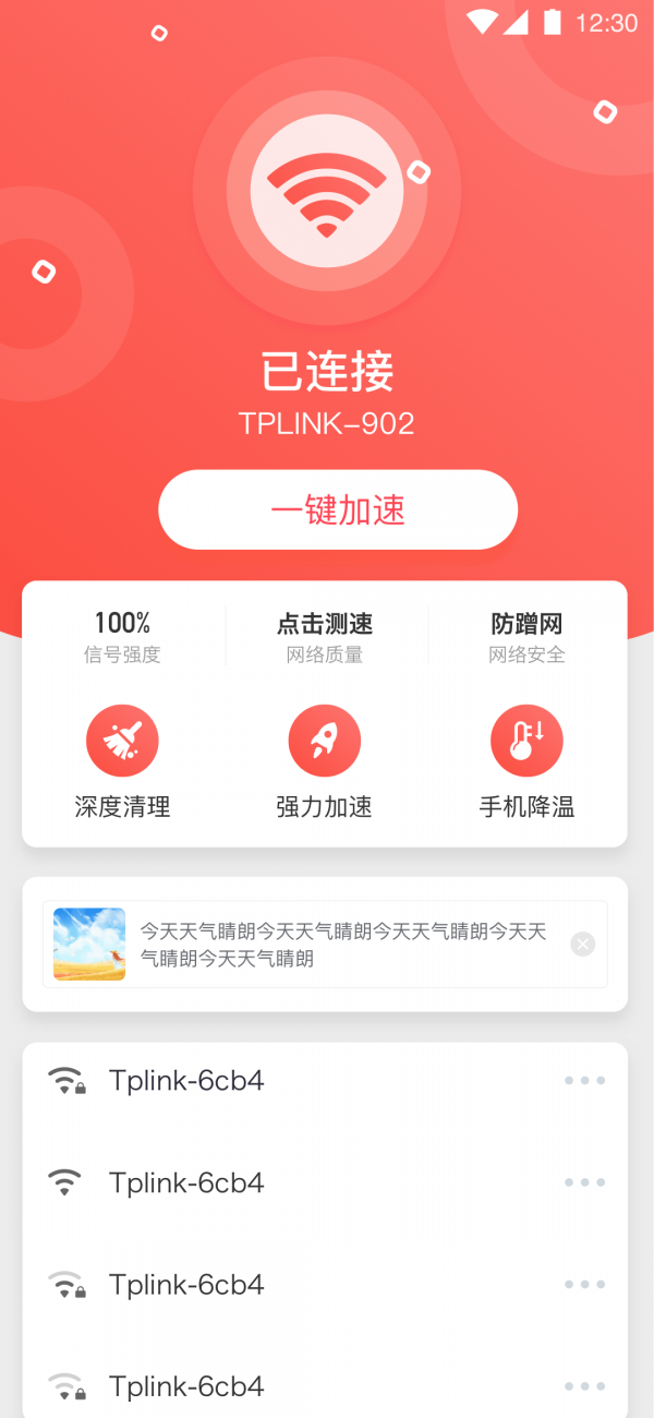 全能千兆WiFi App手机版图片1