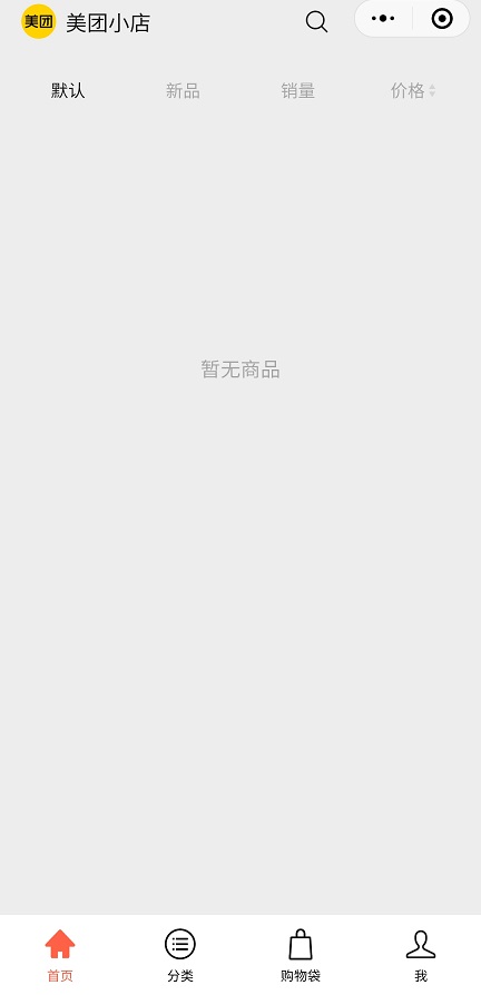 美团小店最新版