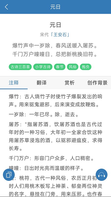 趣记儿童唐诗App官方版图片1