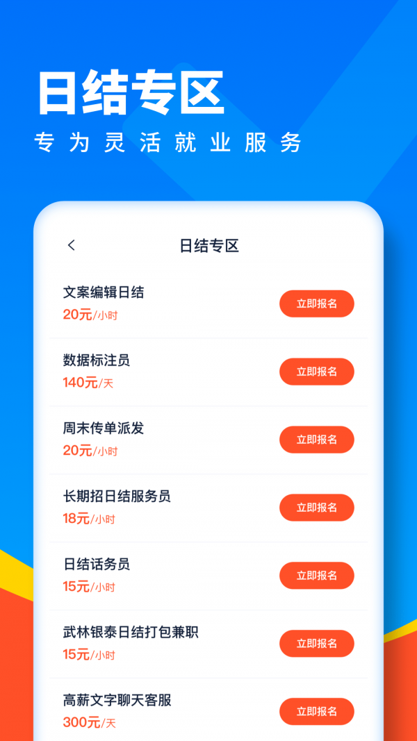 全民优聘app手机版