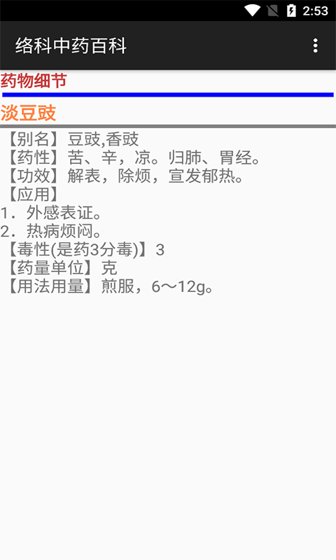 络科中药百科app免费版