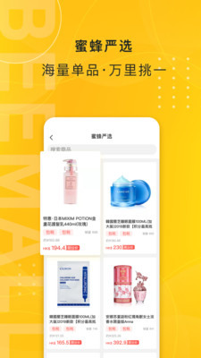 小蜜蜂电商软件正版