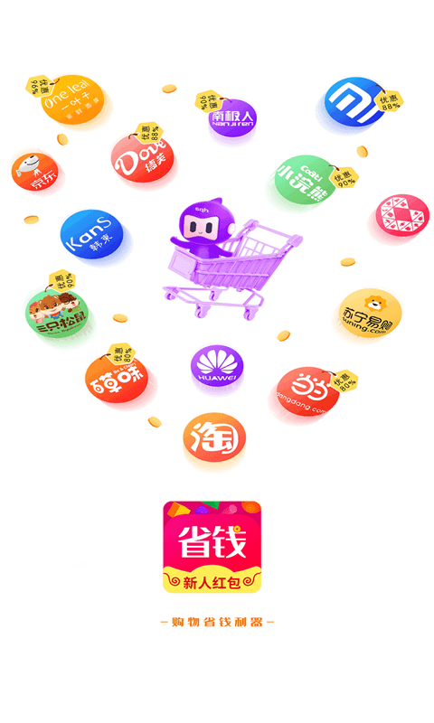 全网省钱官方首发版