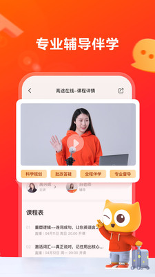 高途在线app安卓官方版