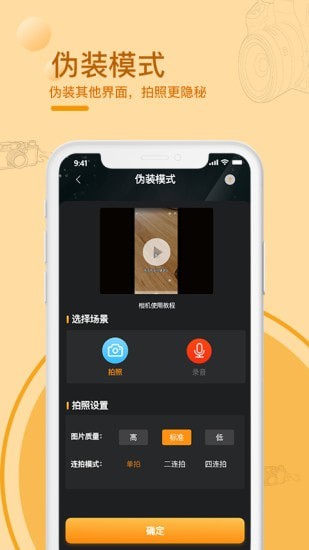 黑屏拍摄相机VIP版免会员版