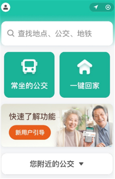 滴滴出行公交老年版敬老版