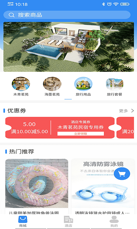 燚揽旅行安卓正版