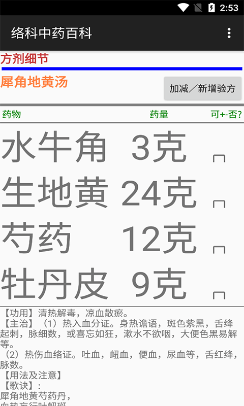 络科中药百科app免费版