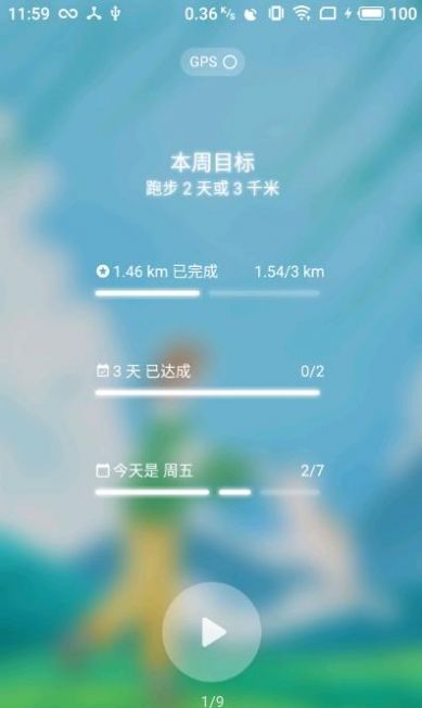 跑步日记app官方客户端安卓版
