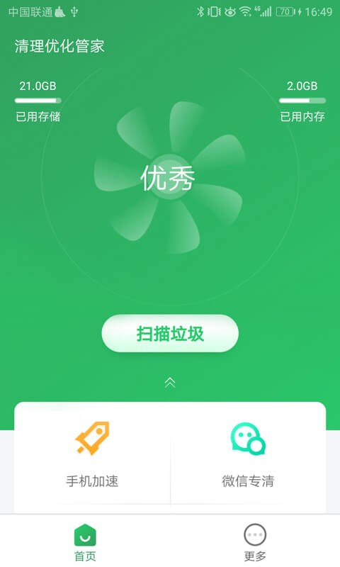清理优化管家最新版