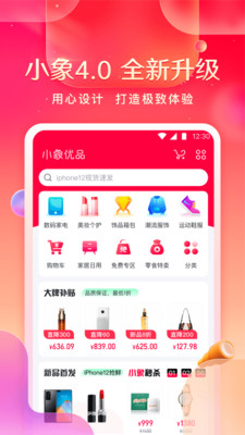 小象优品安装包