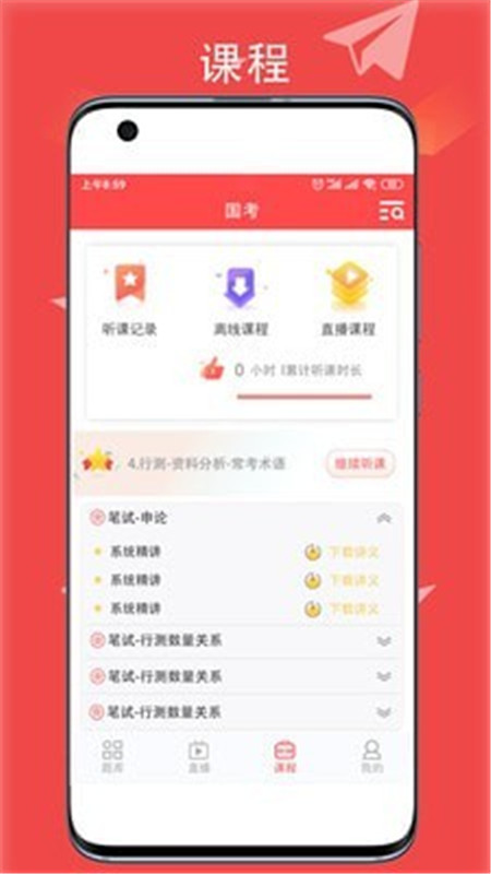 华夏中冀教育App