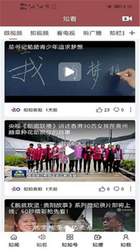 知知贵阳微信公众号app