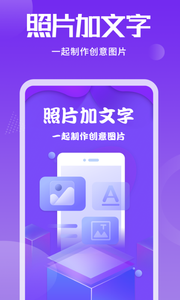 照片加文字app中文版
