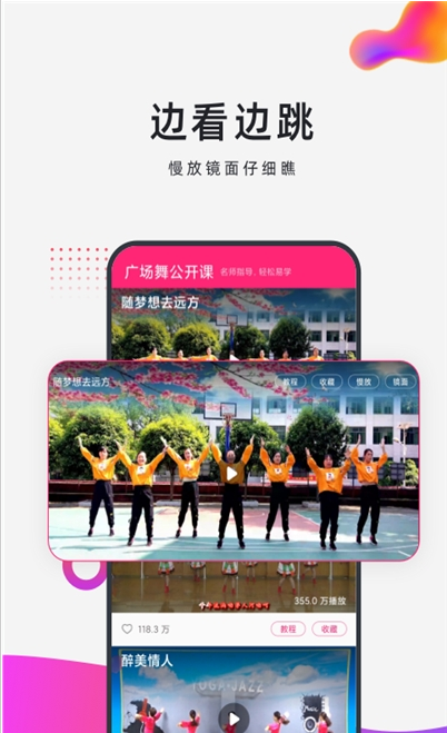 早晚广场舞App官方版图片1