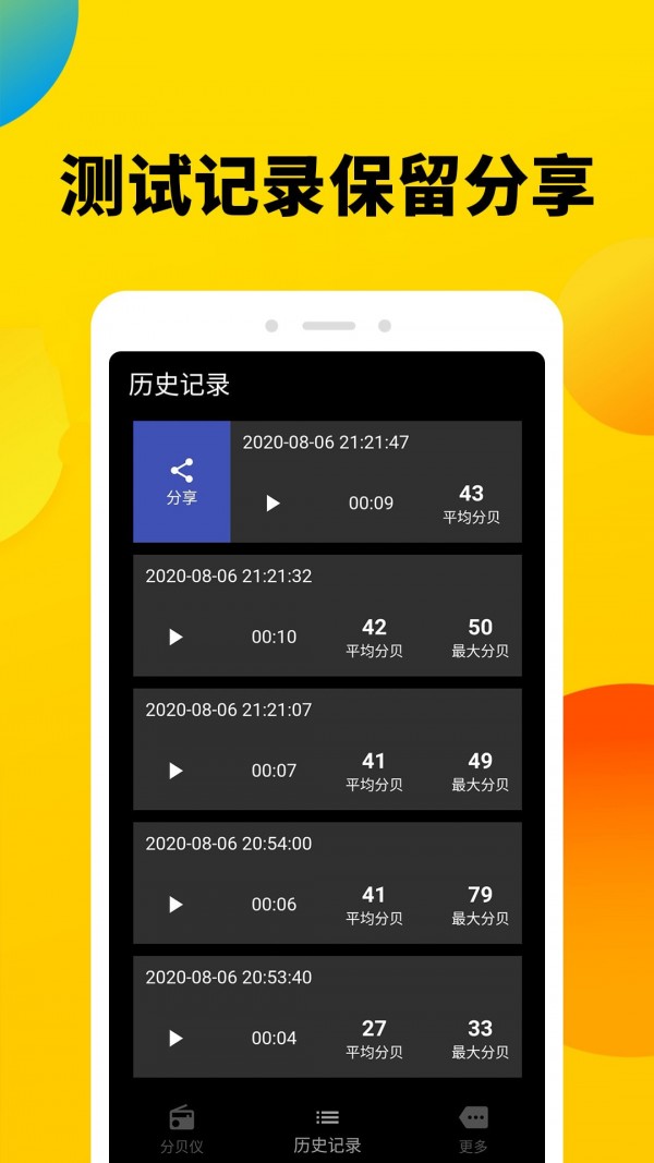 噪声分贝计App官方版图片1