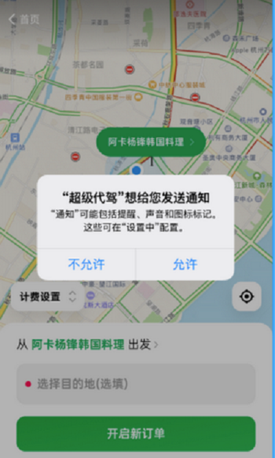 超级代驾APP手机版图片1