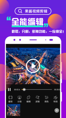 果酱视频剪辑app